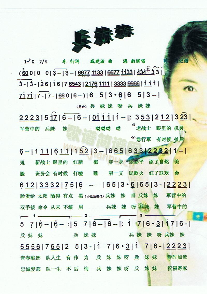 兵妹妹【彩谱】(七字歌谱)1