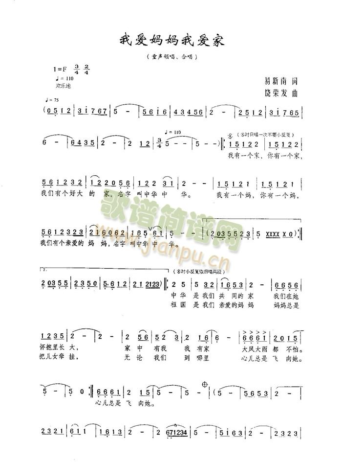 我爱妈妈我爱家(七字歌谱)1
