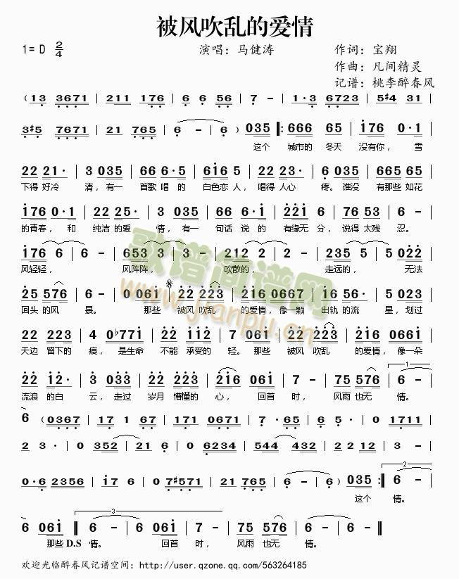 被风吹乱的爱情(七字歌谱)1
