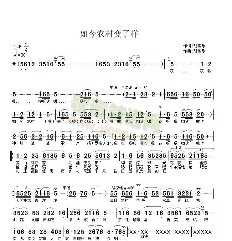 如今农村变了样(七字歌谱)1