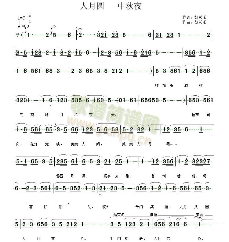 人月圆·中秋夜(七字歌谱)1