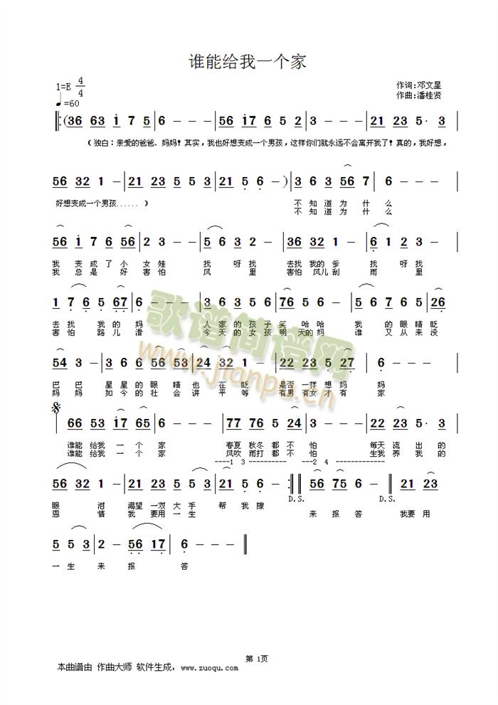 谁能给我一个家(七字歌谱)1