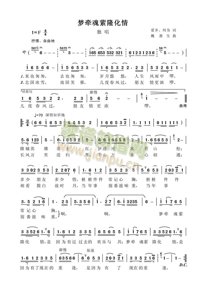 梦牵魂萦隆化情(七字歌谱)1