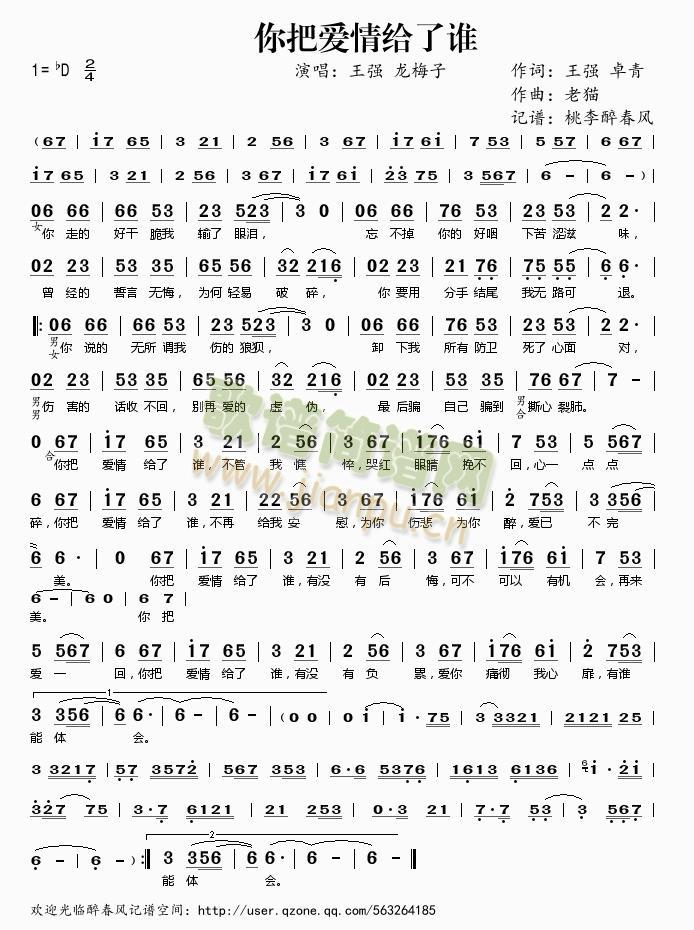 你把爱情给了谁(七字歌谱)1