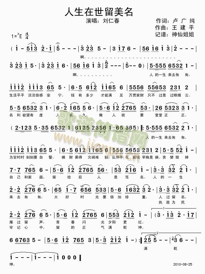 人生在世留美名(七字歌谱)1