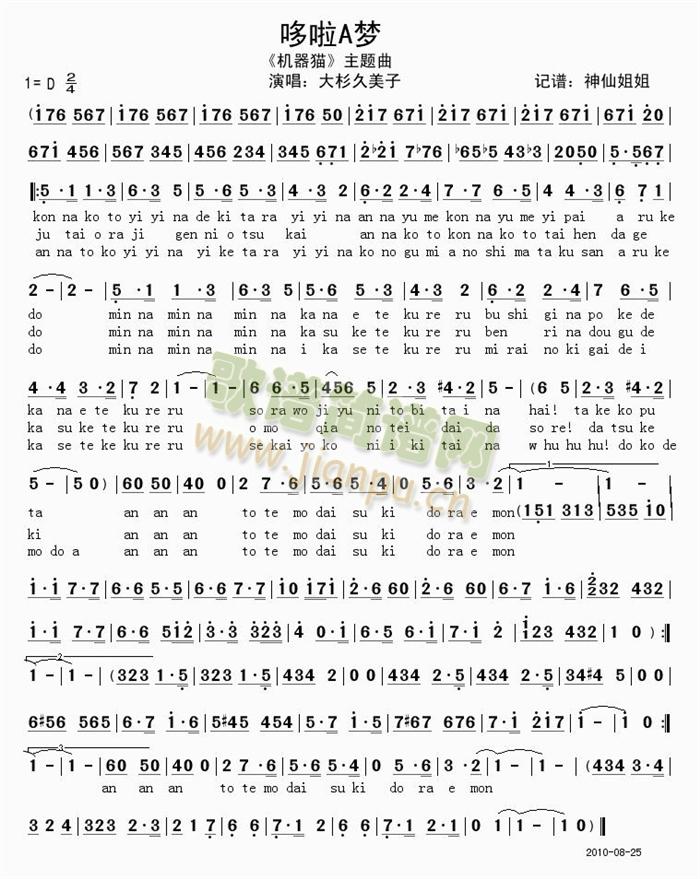 多啦A梦主题曲(七字歌谱)1