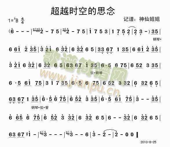 穿越时空的思念(七字歌谱)1