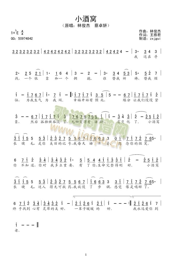 小酒窝—纯简谱(七字歌谱)1