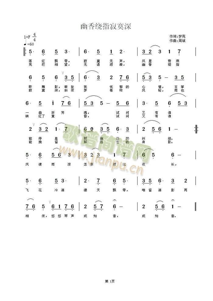 幽香绕指寂寞深(七字歌谱)1