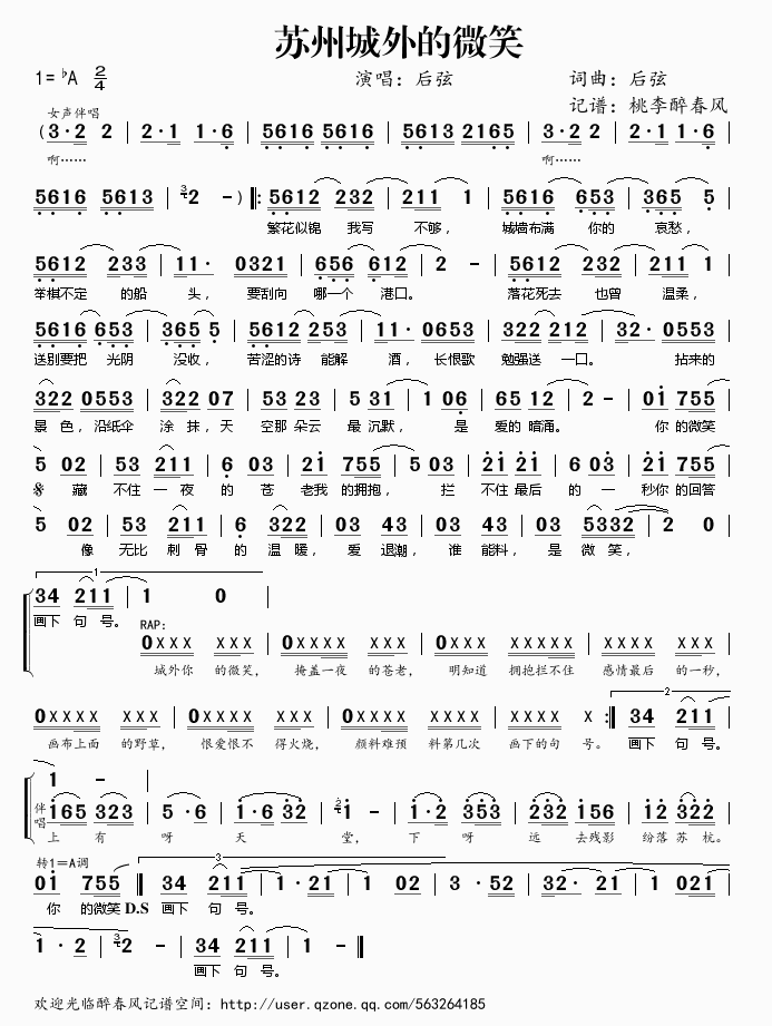 苏州城外的微笑(七字歌谱)1