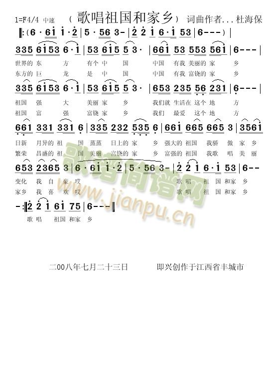 歌唱祖国和家乡(七字歌谱)1