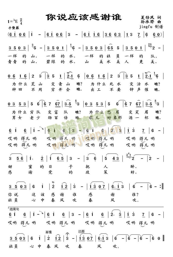 你说应该感谢谁(七字歌谱)1