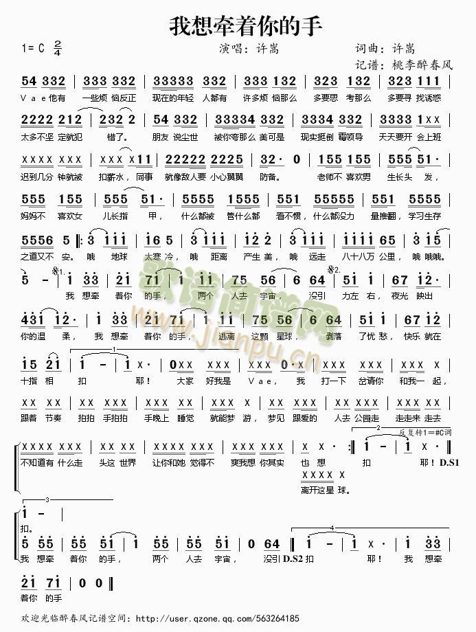 我想牵着你的手(七字歌谱)1