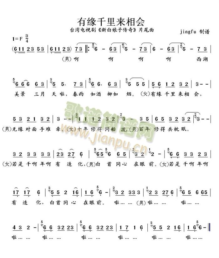 有缘千里来相会(七字歌谱)1