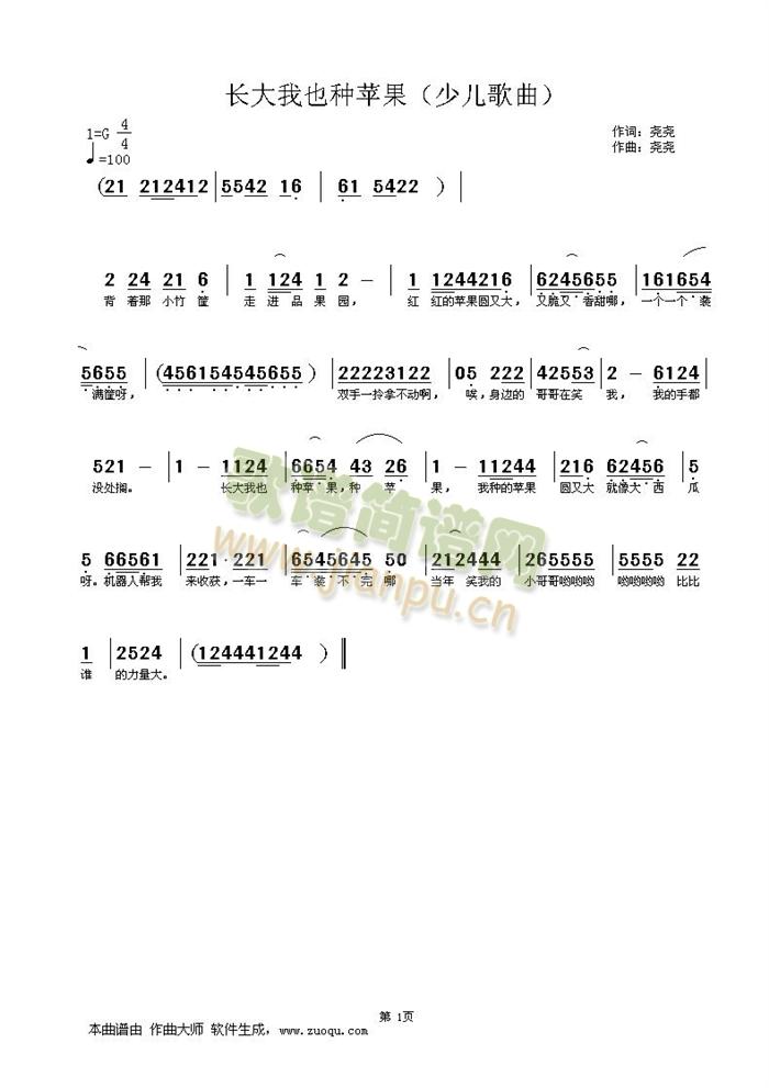 长大我也种苹果(七字歌谱)1