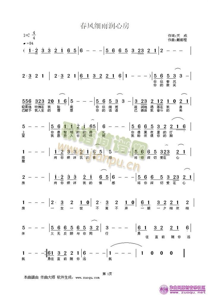 春风细雨润心房(七字歌谱)1