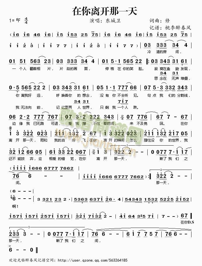 在你离开那一天(七字歌谱)1