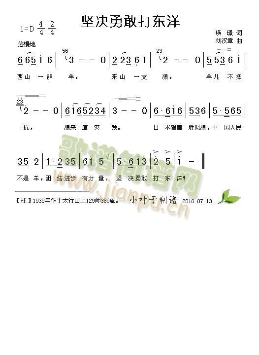 坚决勇敢打东洋(七字歌谱)1