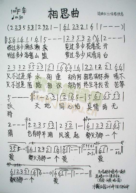 相思曲流行唱法(七字歌谱)1