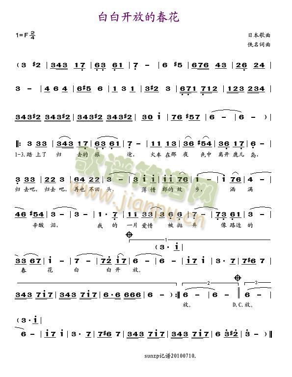 白白开放的春花(七字歌谱)1