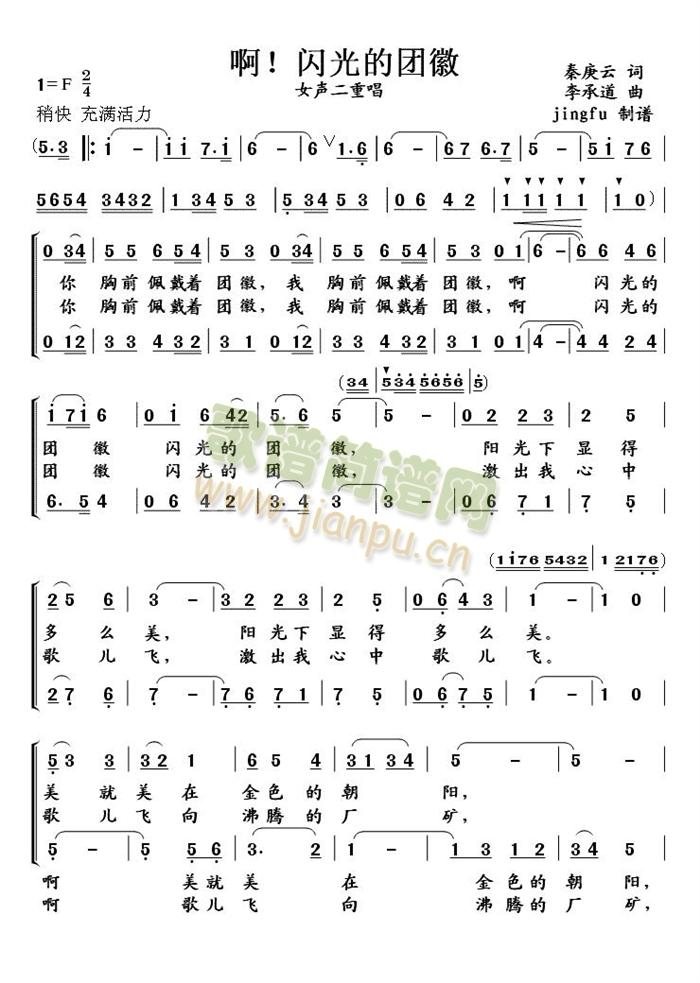 啊！闪光的团徽(七字歌谱)1