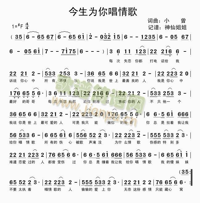 今生为你唱情歌(七字歌谱)1