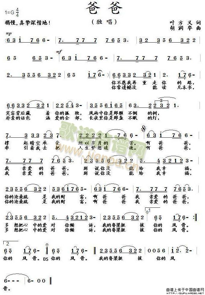 爸爸（叶方义词(七字歌谱)1