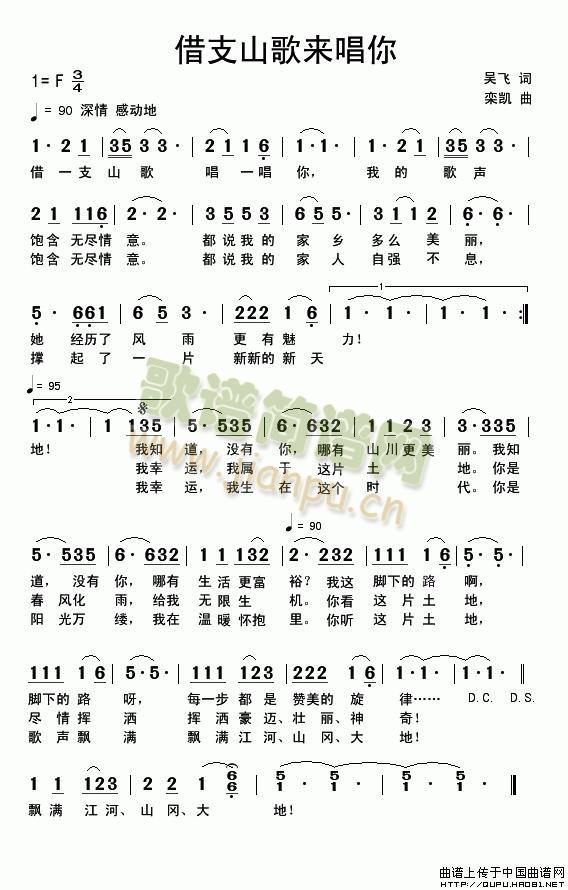 借支山歌来唱你(七字歌谱)1