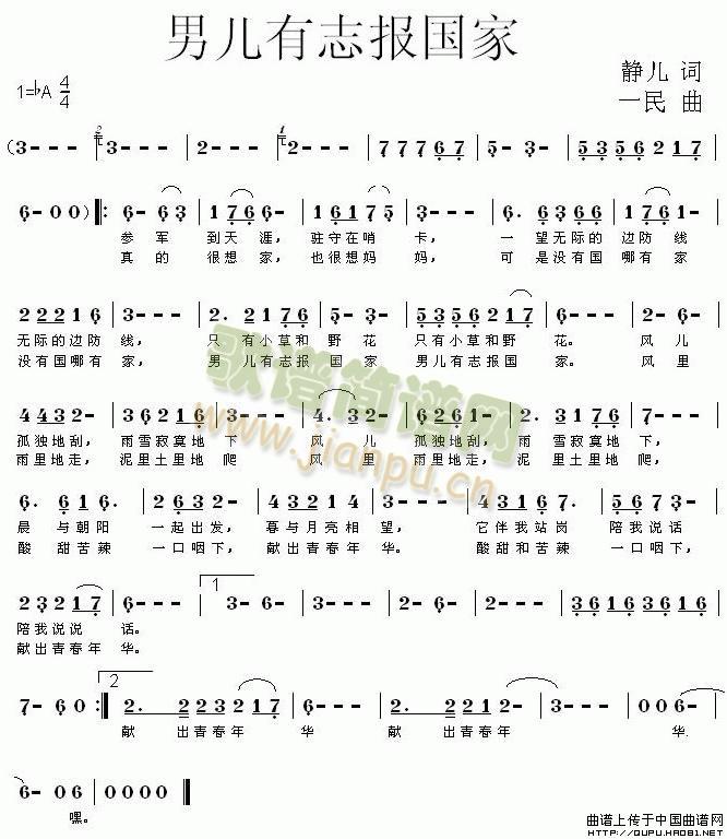 男儿有志报国家(七字歌谱)1