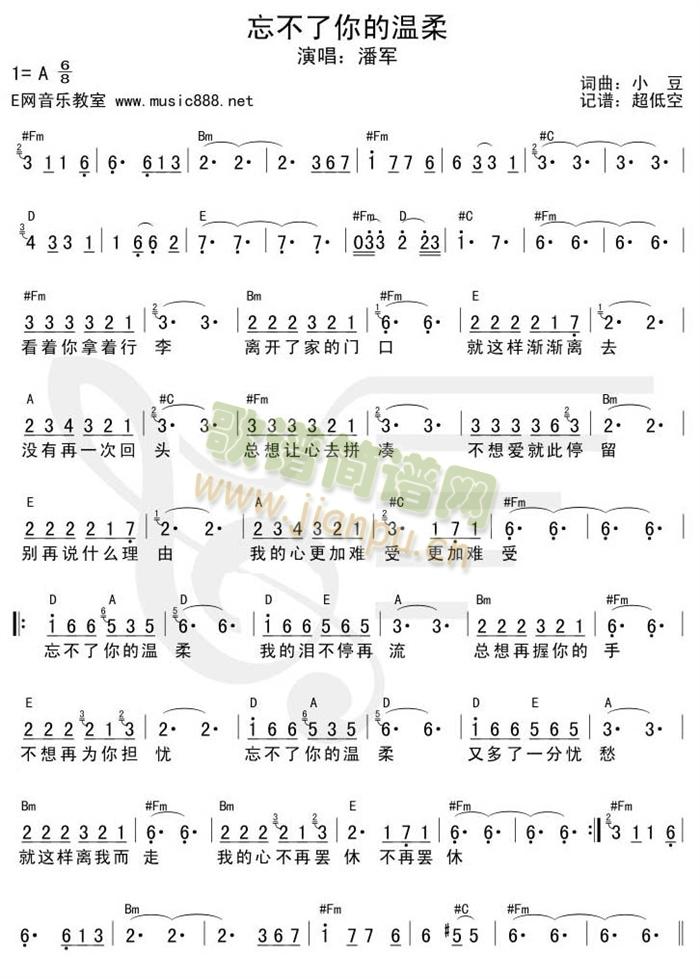 忘不了你的温柔(七字歌谱)1