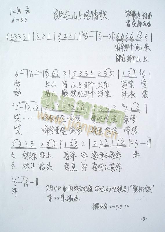 郎在山上唱情歌(七字歌谱)1