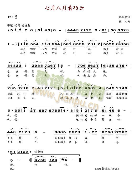 七月八月看巧云(七字歌谱)1