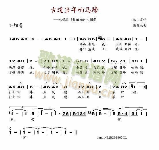 古道当年响马蹄(七字歌谱)1