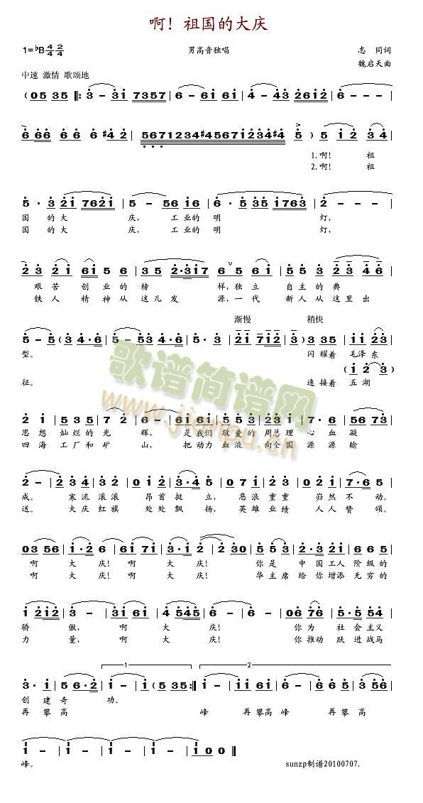 啊!祖国的大庆(七字歌谱)1