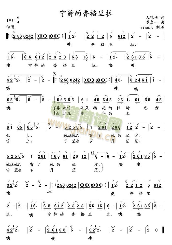 宁静的香格里拉(七字歌谱)1