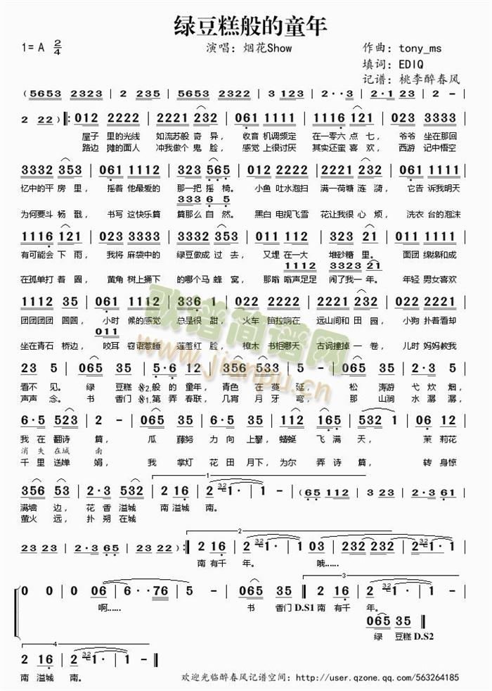 绿豆糕般的童年(七字歌谱)1