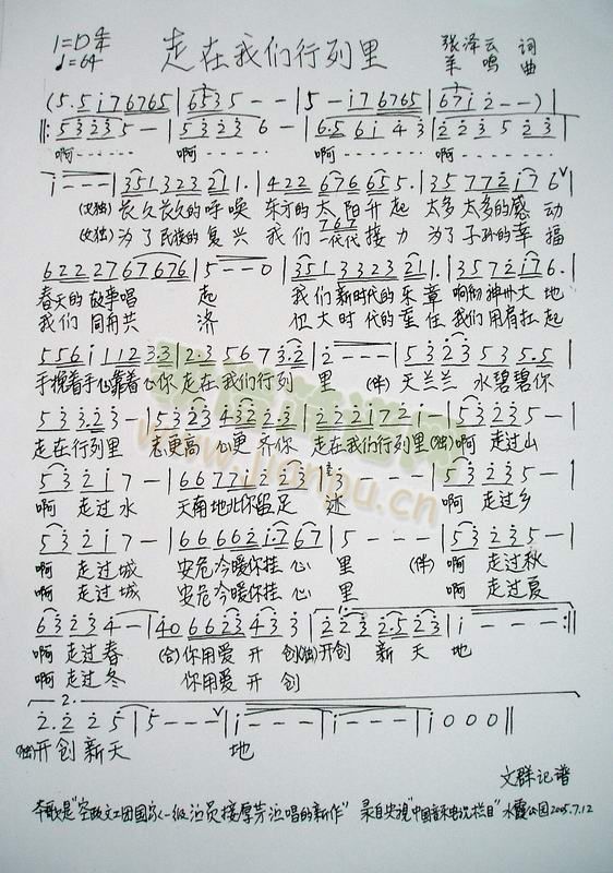走在我们行列里(七字歌谱)1