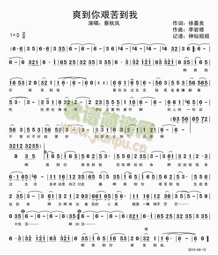 爽到你艰苦到我(七字歌谱)1