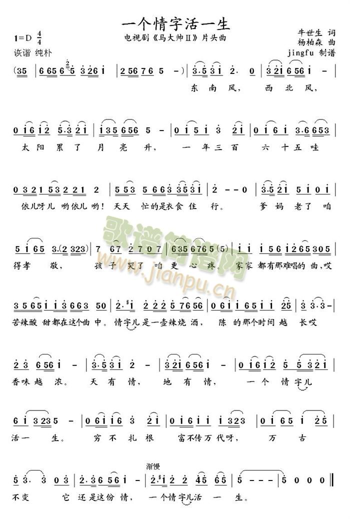 一个情字活一生(七字歌谱)1