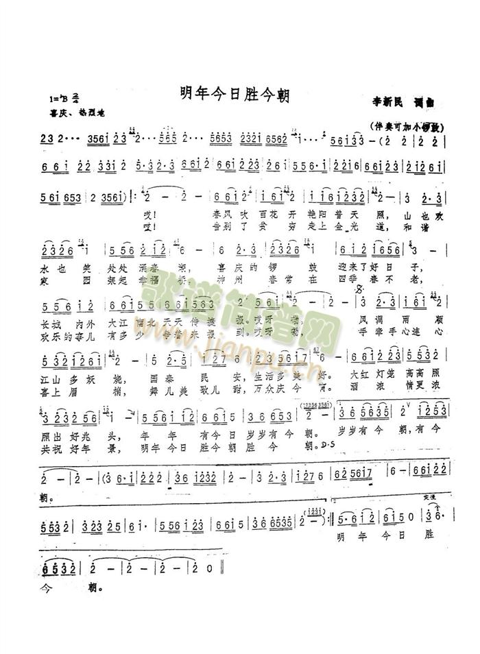 明年今日胜今朝(七字歌谱)1