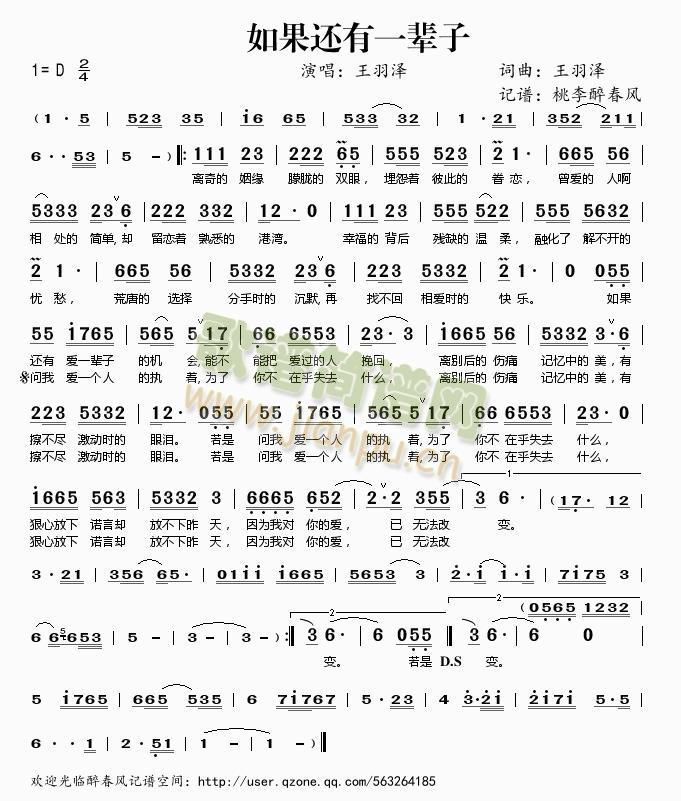 如果还有一辈子(七字歌谱)1