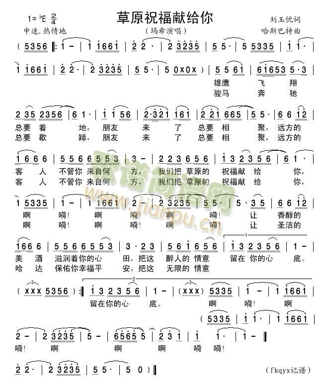 草原祝福献给你(七字歌谱)1