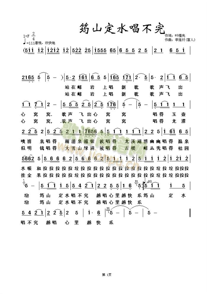 筠山定水唱不完(七字歌谱)1