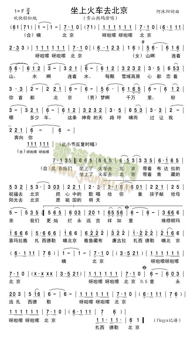 坐上火车去北京(七字歌谱)1