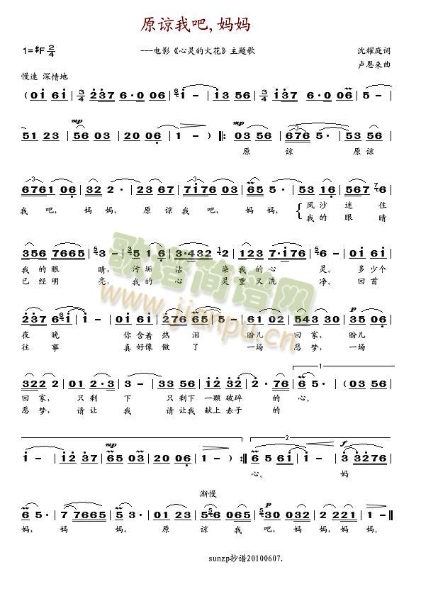 原谅我吧,妈妈(七字歌谱)1