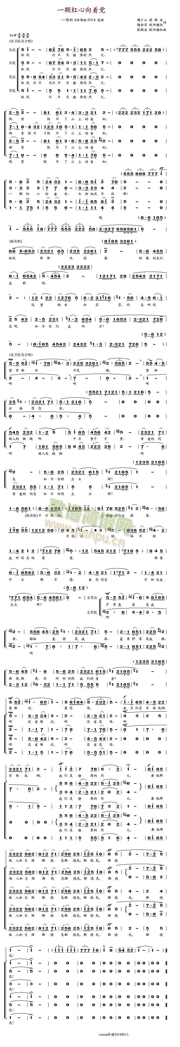 一颗红心向着党(七字歌谱)1