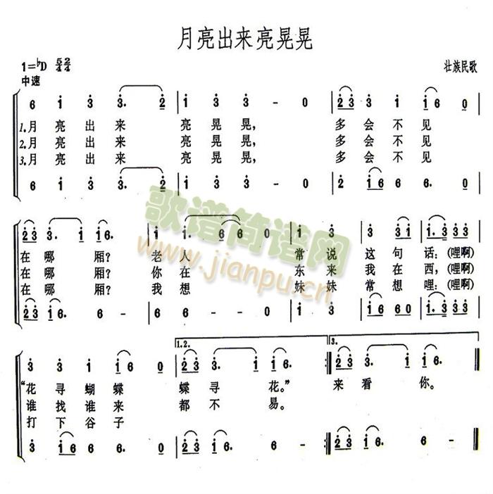 月亮出来亮晃晃(七字歌谱)1