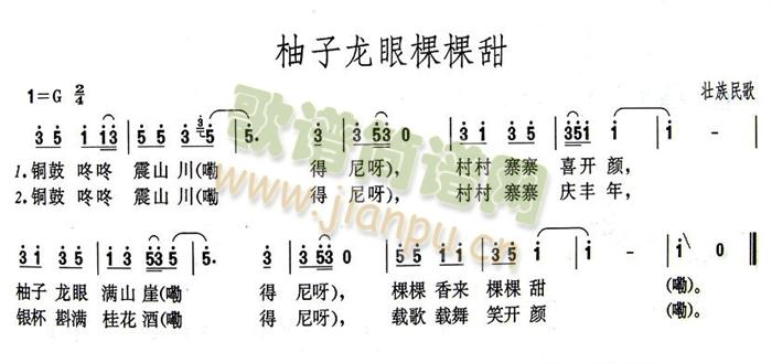 柚子龙眼棵棵甜(七字歌谱)1