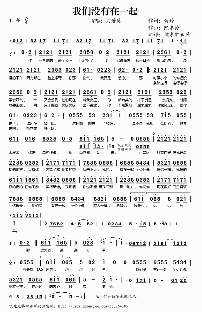 我们没有在一起(七字歌谱)1