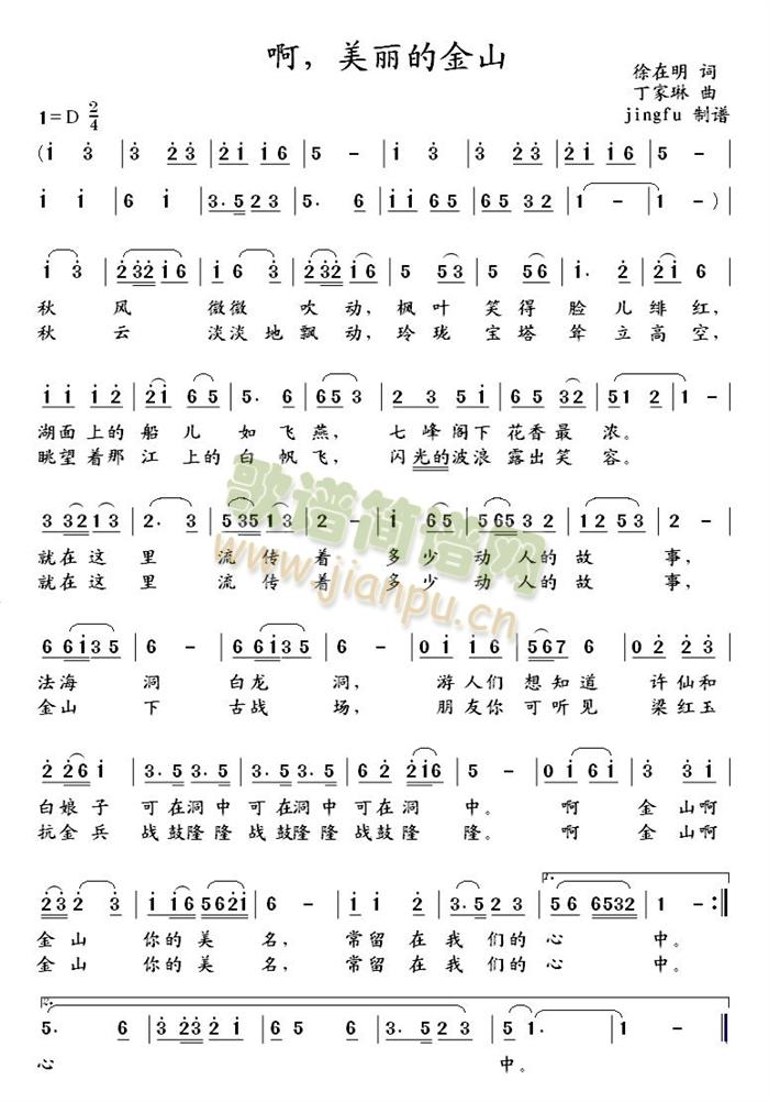 啊，美丽的金山(七字歌谱)1